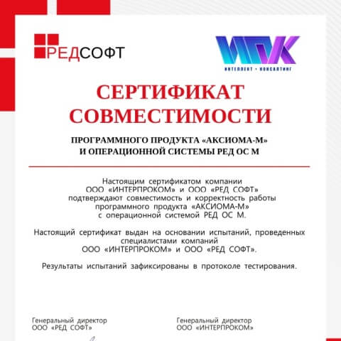 «АКСИОМА-М» и РЕД ОС М: совместный шаг к технологической независимости